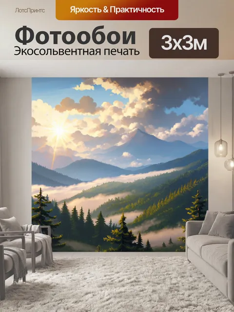 Фотообои утро: доступно вид на гористый рельеф, где утренний туман окутан каждый гребень