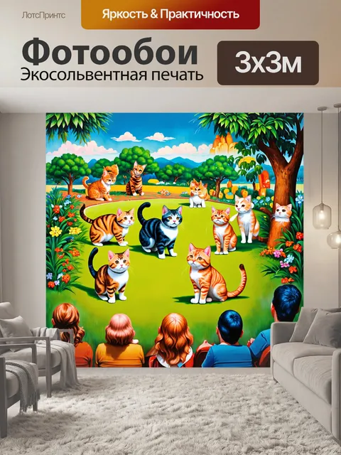 Фотообои смешной пейзаж, где коты ставят спектакль с разными приключениями, а их зрители - собаки, изображённое в…