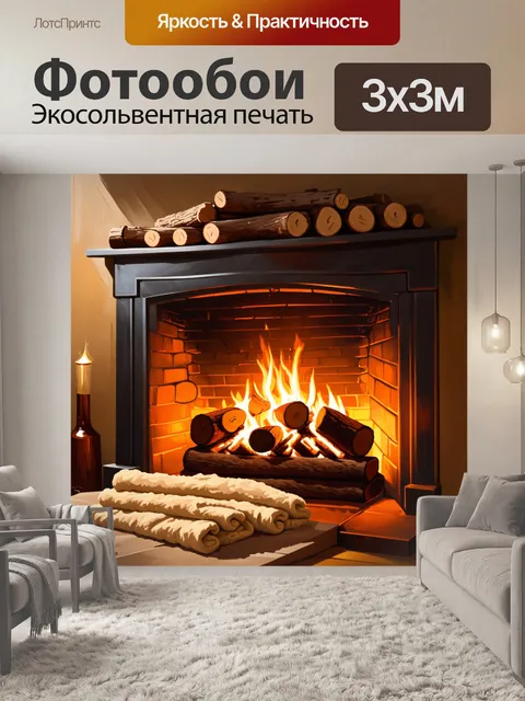 Фотообои теплый уютный камин с аккуратно сложенной дровяной стопкой и мягкими пледами