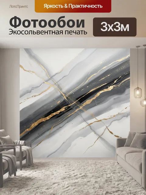 Фотообои Абстрактный мрамор с золотыми прожилками