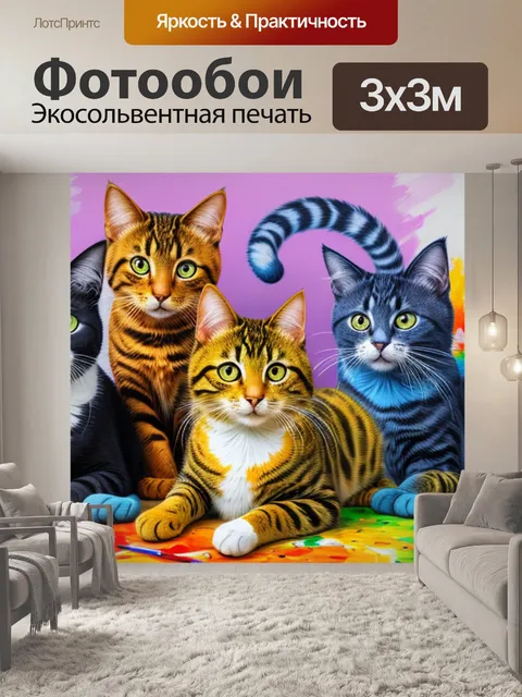Фотообои с котиками
