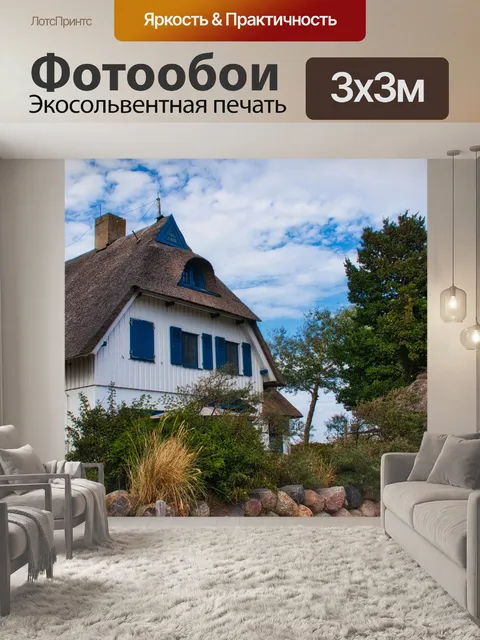 Фотообои Дом