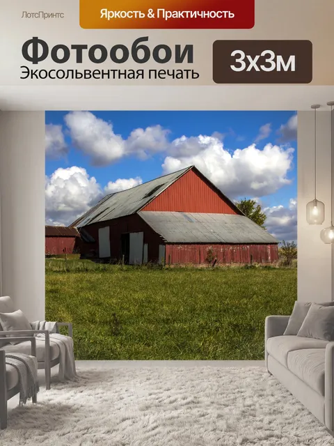 Фотообои Сельские Sky