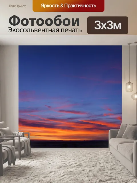 Фотообои Аризона Восход
