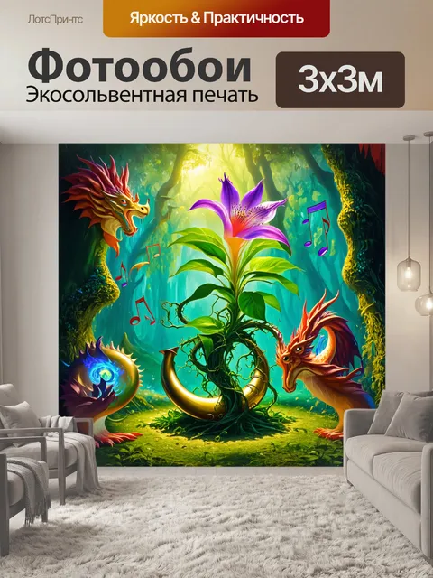 Фотообои одна из сцен волшебного леса, где валторна цветет, как растение, её трубы обвиты лианами