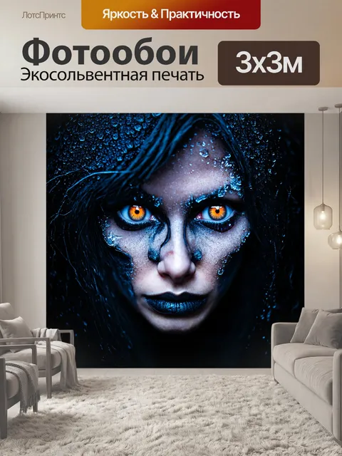 Фотообои хэллоуин: ледяные глаза, смотрящие из темноты