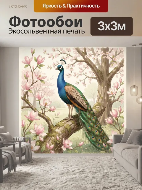 Фотообои Павлин среди цветущих магнолий