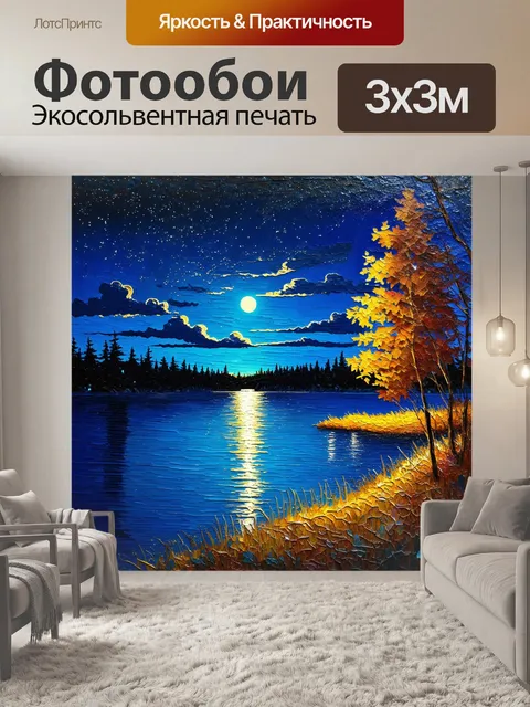Фотообои пейзаж в стиле акриловые краски, летний вечер у озера, отражение лунного света на воде и вечерние звезды