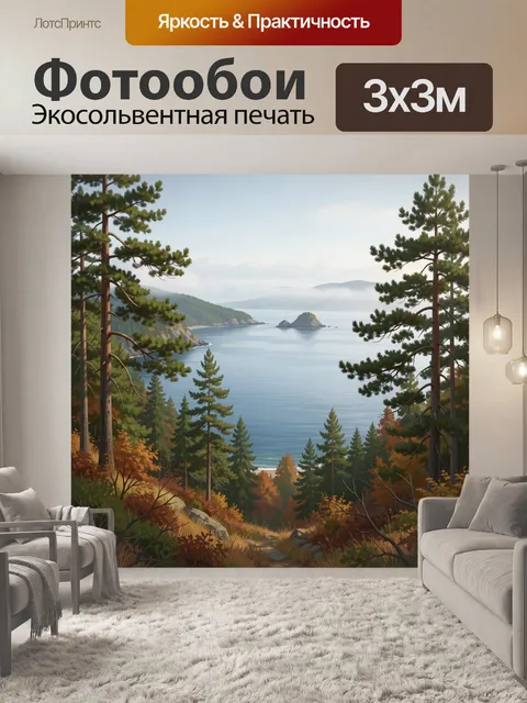 Фотообои Лесной берег с морем и туманом