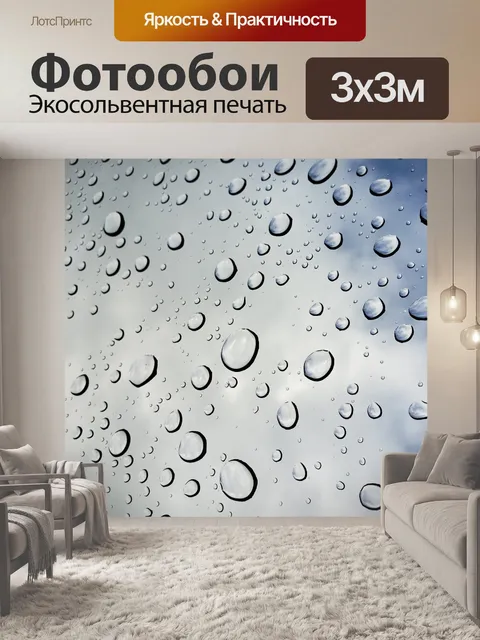 Фотообои Капли воды и голубое небо.