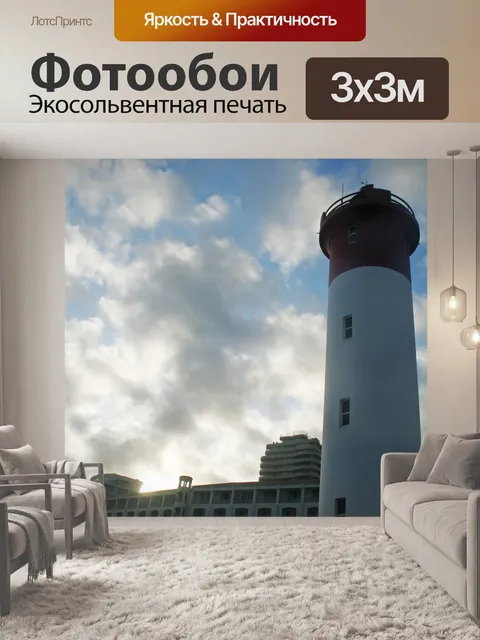 Фотообои Умланга скалистый маяк