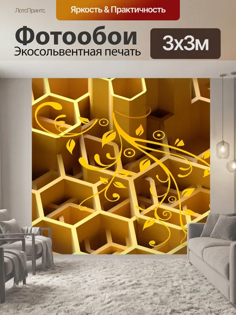 Фотообои Медовый