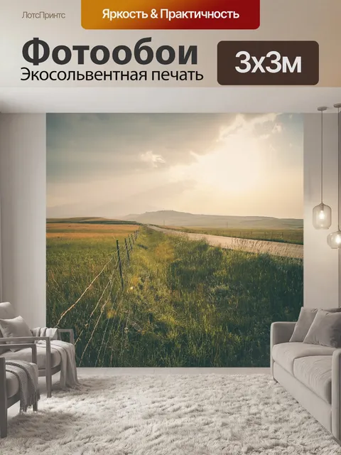 Фотообои Деревенский