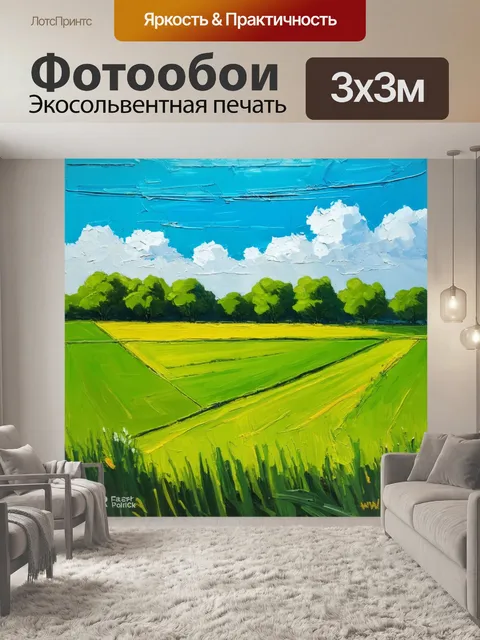 Фотообои вдохновляющий пейзаж с зелеными полями и небом, выполненный в технике акриловой живописи