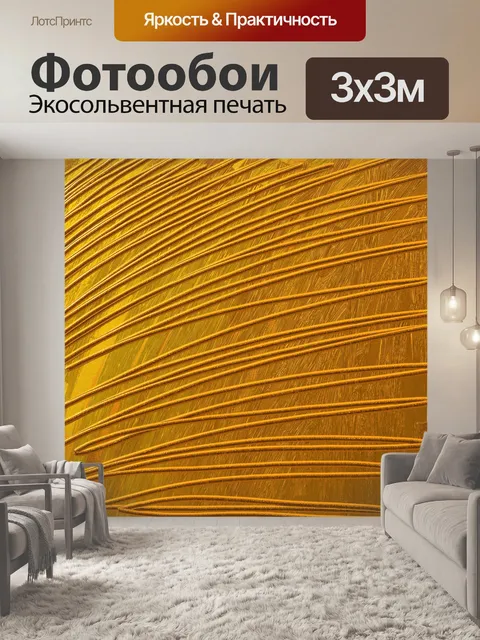 Фотообои Золотой краской Текстура