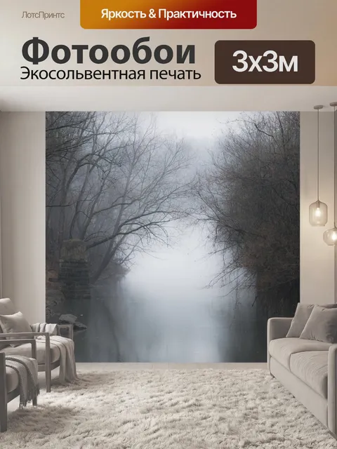Фотообои Река
