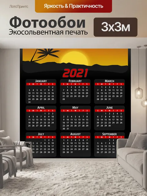 Фотообои Календарь