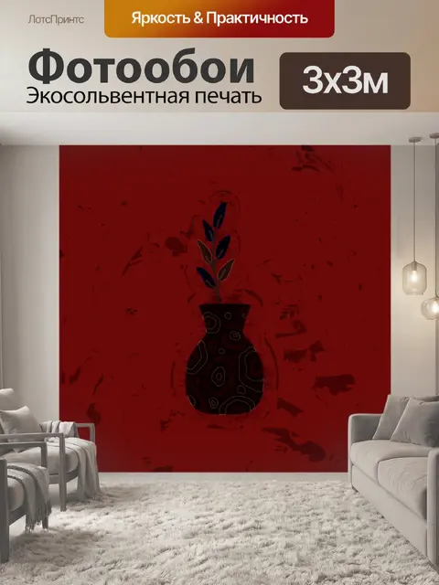 Фотообои осенняя ваза