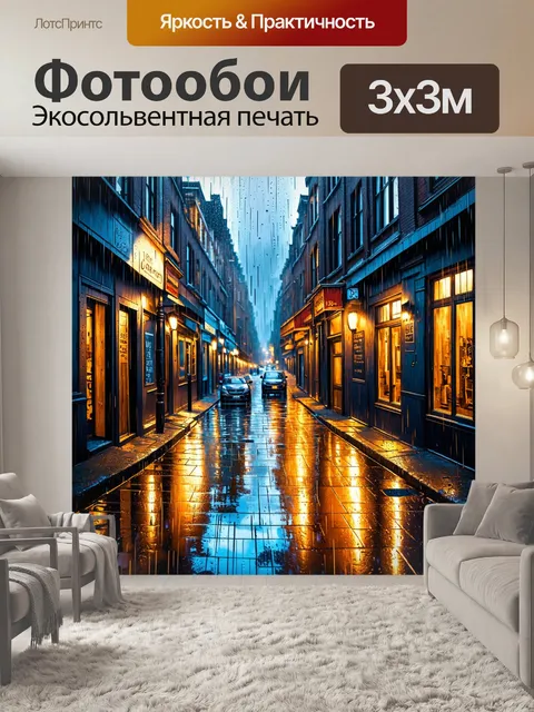Фотообои город в стиле тонализм, оживленная улица с дождем, капли воды на окнах и отражения в лужах