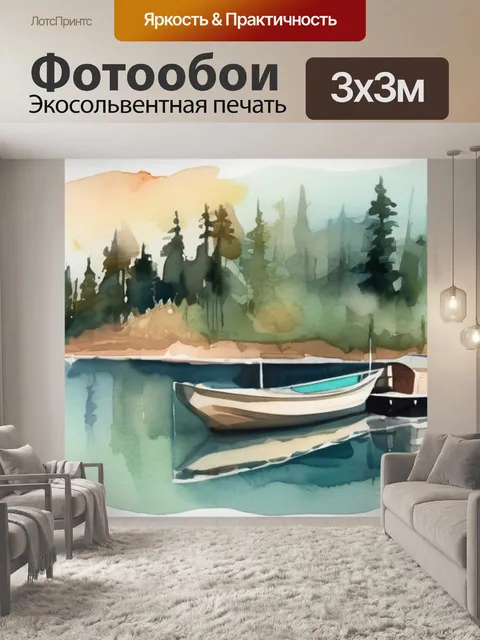 Фотообои озеро стиль