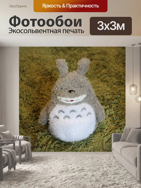 Фотообои Мой сосед тоторо