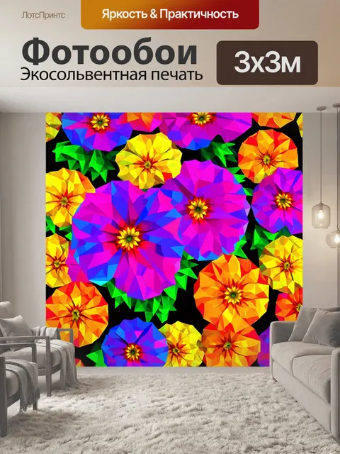 Фотообои цветы в стиле полигональный, с фокусом на насыщенные цвета и резкие контуры, чтобы создать эффект живописи