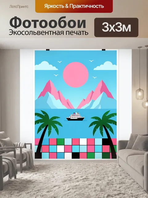 Фотообои Геометрический тропический пейзаж с розовым солнцем