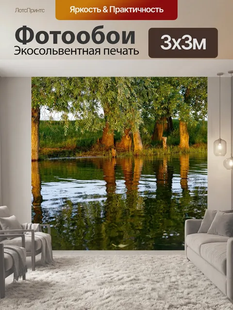 Фотообои Река