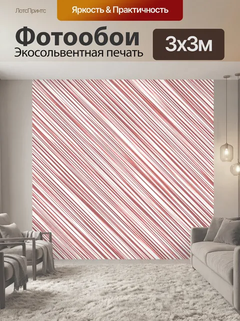Фотообои Полосы фон ретро бумага