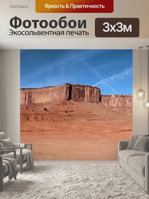 Фотообои Долина монументов Юта