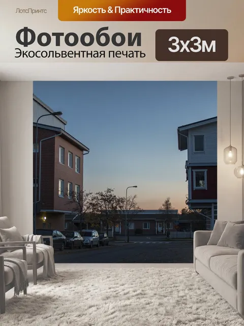 Фотообои Дома