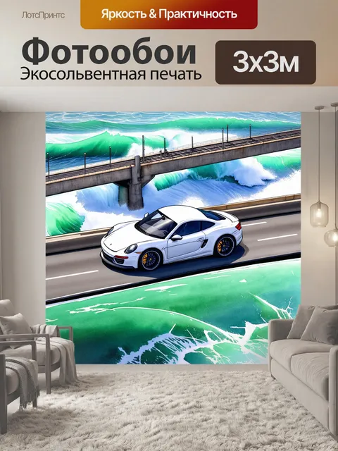 Фотообои вид сверху на спортивную машину, проезжающую через мост на фоне бурного моря