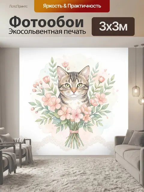 Фотообои Кот среди розовых цветов и листьев