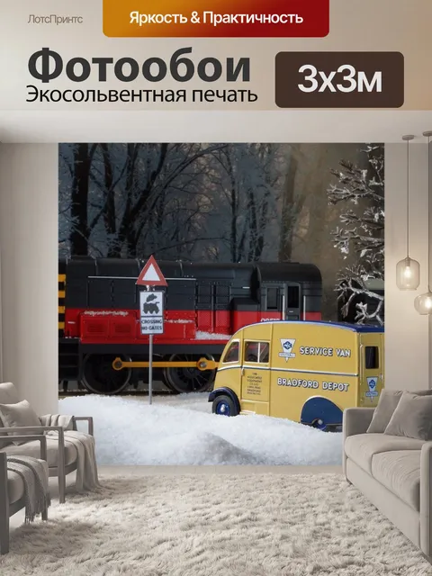 Фотообои Модель поезда