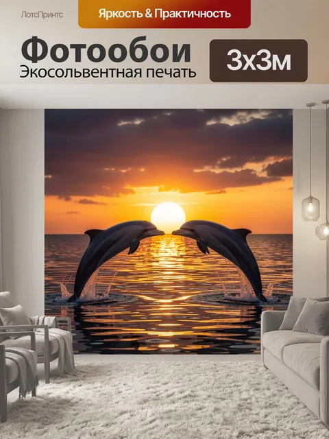 Фотообои Два дельфина на закате