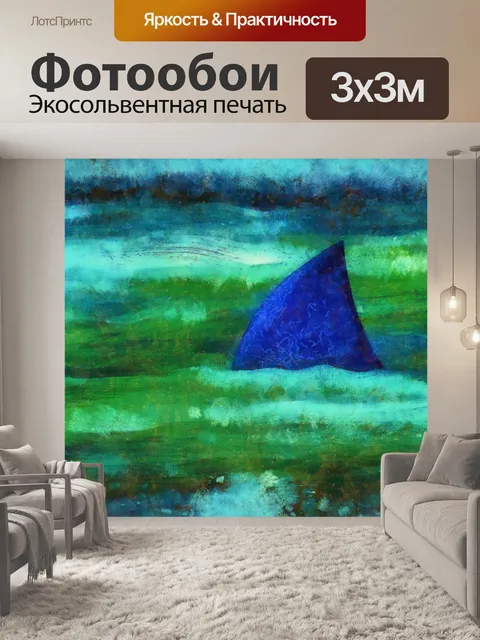 Фотообои Гранж акульих плавников
