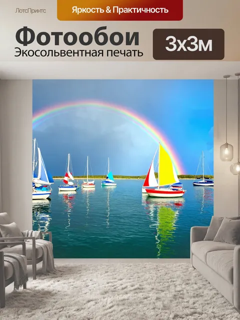 Фотообои море в стиле флэт с радугой над спокойной водой и яркими парусниками