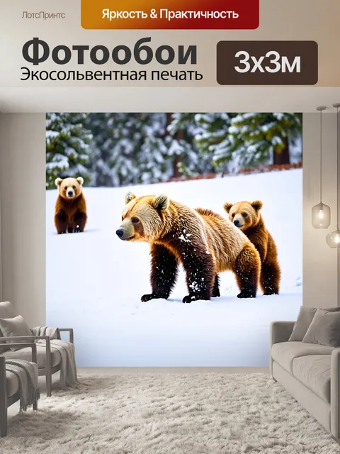 Фотообои медвежата, играющие в снежной пейзаже