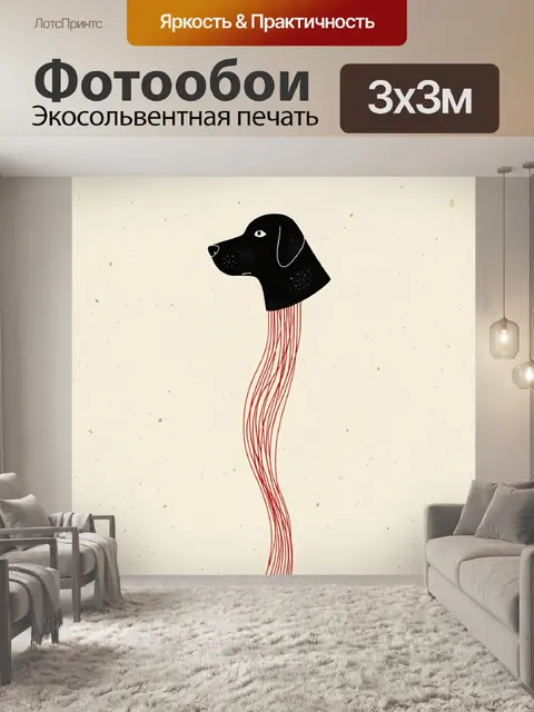 Фотообои Черная собака с красными линиями