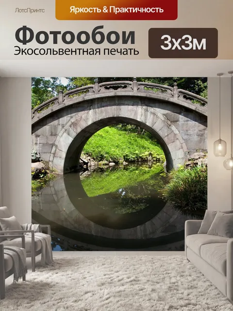 Фотообои Мост