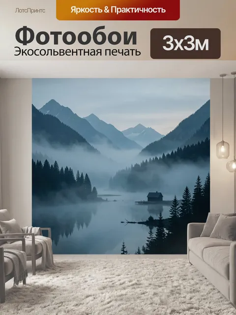 Фотообои Туманный горный пейзаж с домиком