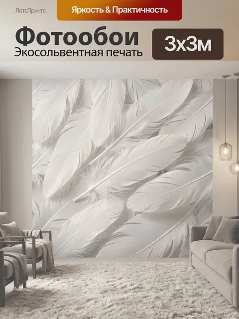 Фотообои Белые перья в крупном плане