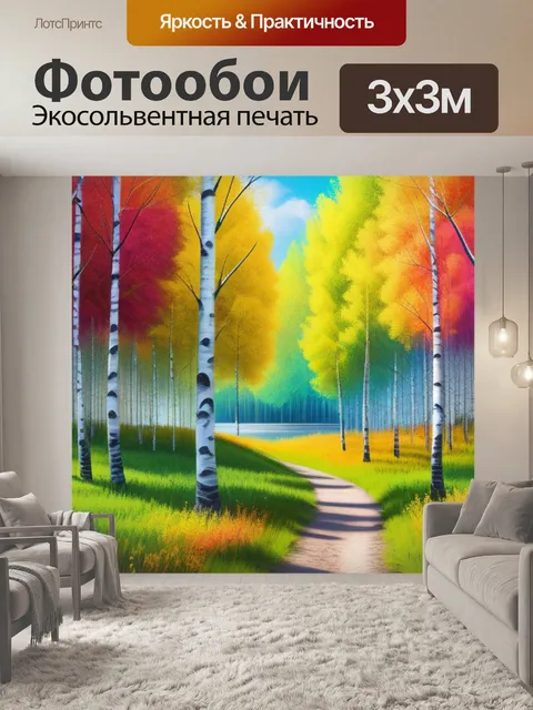 Фотообои рисуем пейзаж с березами разноцветный