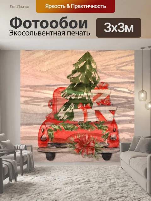 Фотообои красный рождественский грузовик