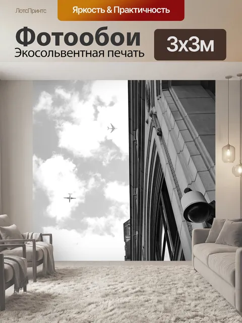 Фотообои Самолеты