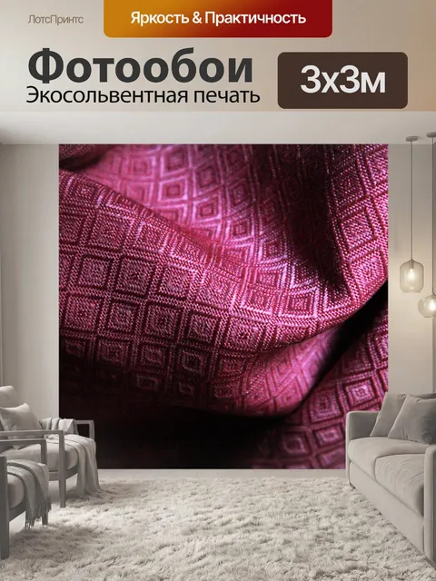 Фотообои темно-бордовый фон текстильной