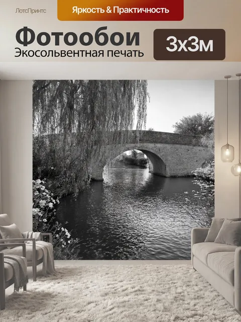 Фотообои прованс показывают старый мост