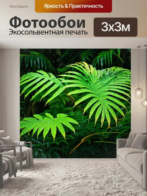 Фотообои листва тропического леса