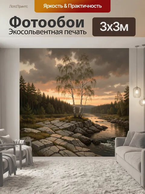 Фотообои Березы у лесной реки на закате