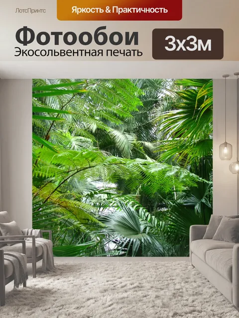 Фотообои Тропические зеленые растения